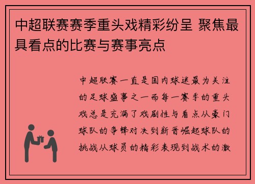 中超联赛赛季重头戏精彩纷呈 聚焦最具看点的比赛与赛事亮点