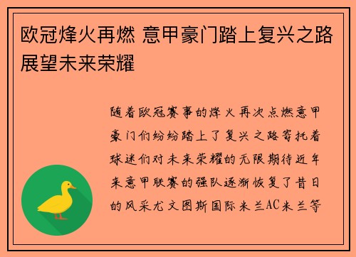 欧冠烽火再燃 意甲豪门踏上复兴之路展望未来荣耀