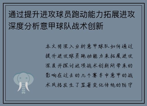 通过提升进攻球员跑动能力拓展进攻深度分析意甲球队战术创新