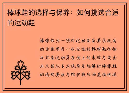 棒球鞋的选择与保养：如何挑选合适的运动鞋
