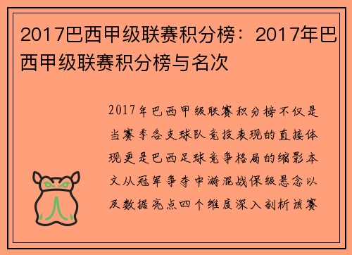 2017巴西甲级联赛积分榜：2017年巴西甲级联赛积分榜与名次