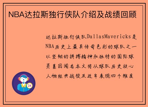 NBA达拉斯独行侠队介绍及战绩回顾