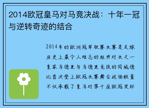 2014欧冠皇马对马竞决战：十年一冠与逆转奇迹的结合