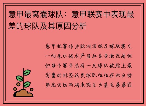 意甲最窝囊球队：意甲联赛中表现最差的球队及其原因分析